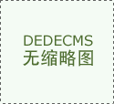 富家激光：推进机械从动化SCARA机械人等产物引领