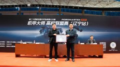第二十四届全国大学朝气器赛RoboMaster20